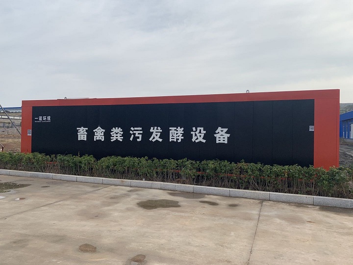 一諾環(huán)境畜禽糞便處理設(shè)備整體介紹！